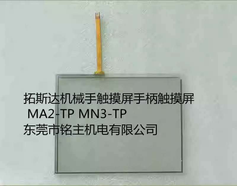 触摸屏MA2-TP