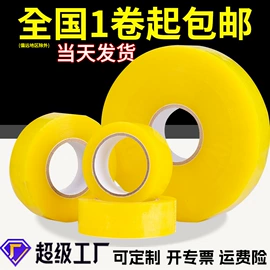 封装打包胶带;工业产品胶带;纸箱