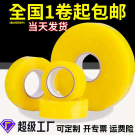 批发封箱胶带大卷打包快递黄色6cm宽胶布包装封装膠整箱透明胶带