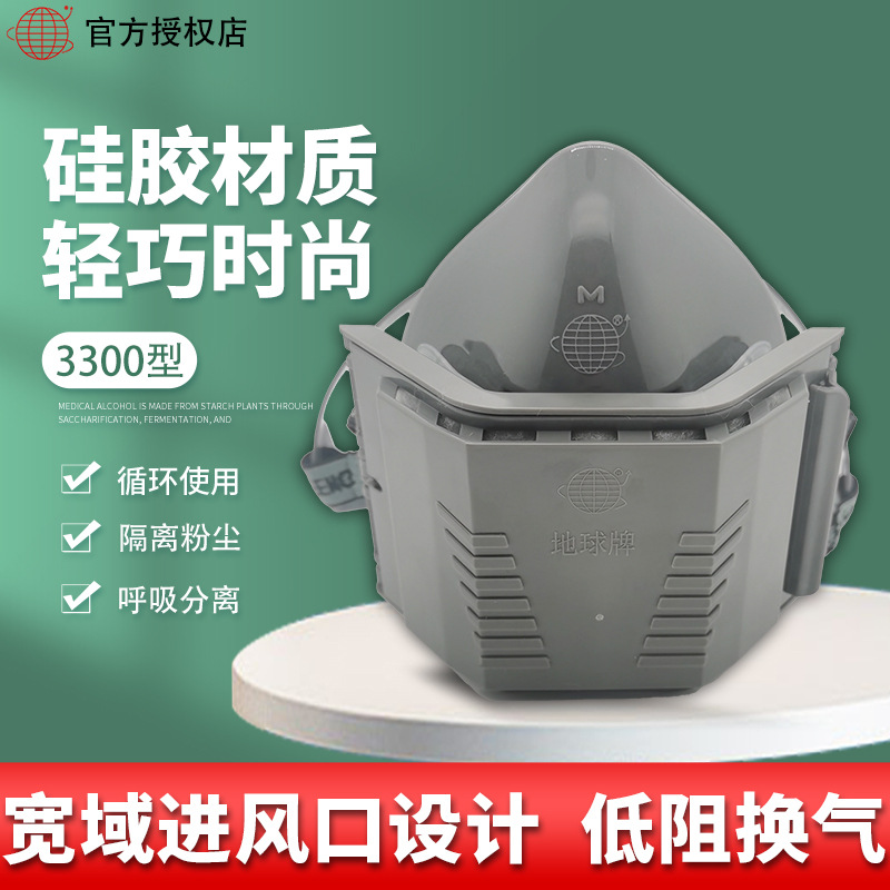 跃丰地球牌3300焊工防尘面具煤矿水泥自吸式配3300-2滤棉防尘面罩
