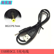 DC2.5直流线 DC2.5对USB充电线连接线 迷你音响USB风扇供电线