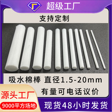 现货雾化器吸水棉棒加湿器吸水棉芯pet纤维棉吸香水香薰吸液棉棒