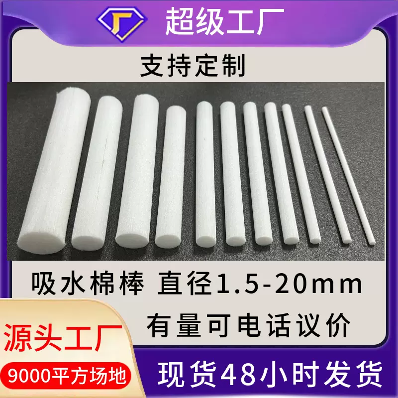 现货雾化器吸水棉棒加湿器吸水棉芯pet纤维棉吸香水香薰吸液棉棒