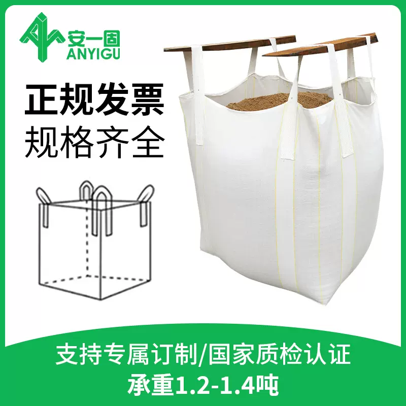 厂家批发白色吨袋pp吨包 工业太空袋桥梁预压吨袋 吊装污泥集装袋