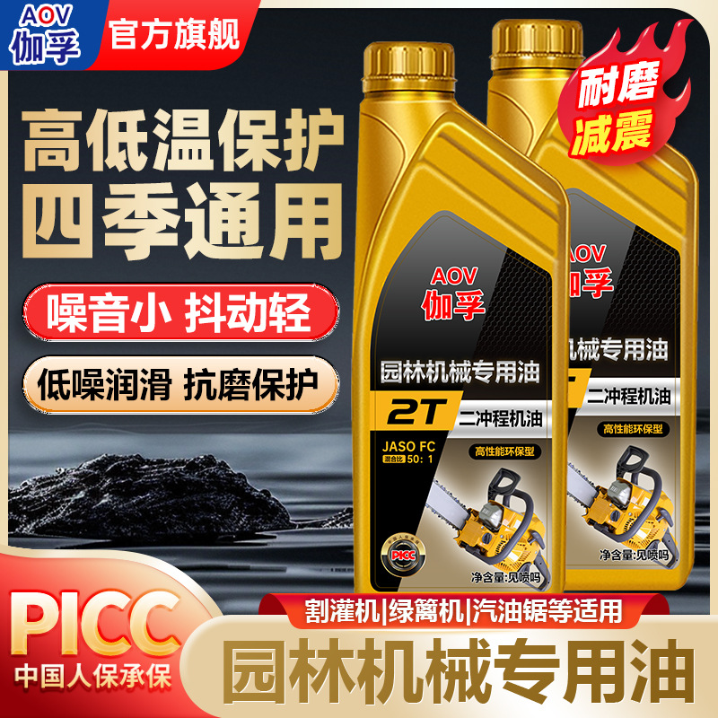园林机械专用油二冲程发动机专用润滑油割草机汽油锯绿篱机通用