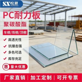 耐力板;阳光板;阳篷、雨篷