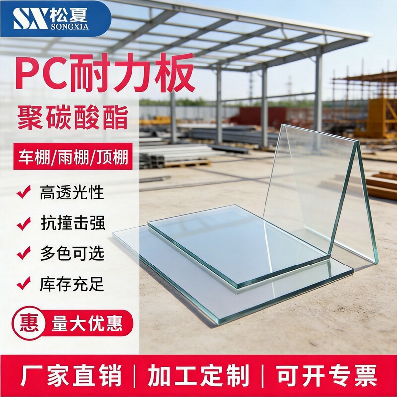 Endurance Board 5mm transparent pc endurance board Songxia factory direct polycarbonate scooter shed board canopy board