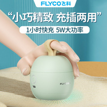 飛科（Flyco）毛球修剪器FR5262 剃毛機衣服起球去毛器電動除毛球