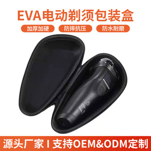 Eva Neutral Shaving Packaging Box Shaver Storage Bag Waterproof Portable Travel Electric Shaver Storage Box