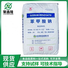 苯甲酸钠食品级苯甲酸饮料护肤品牙膏漱口水防腐保鲜剂苯甲酸钠