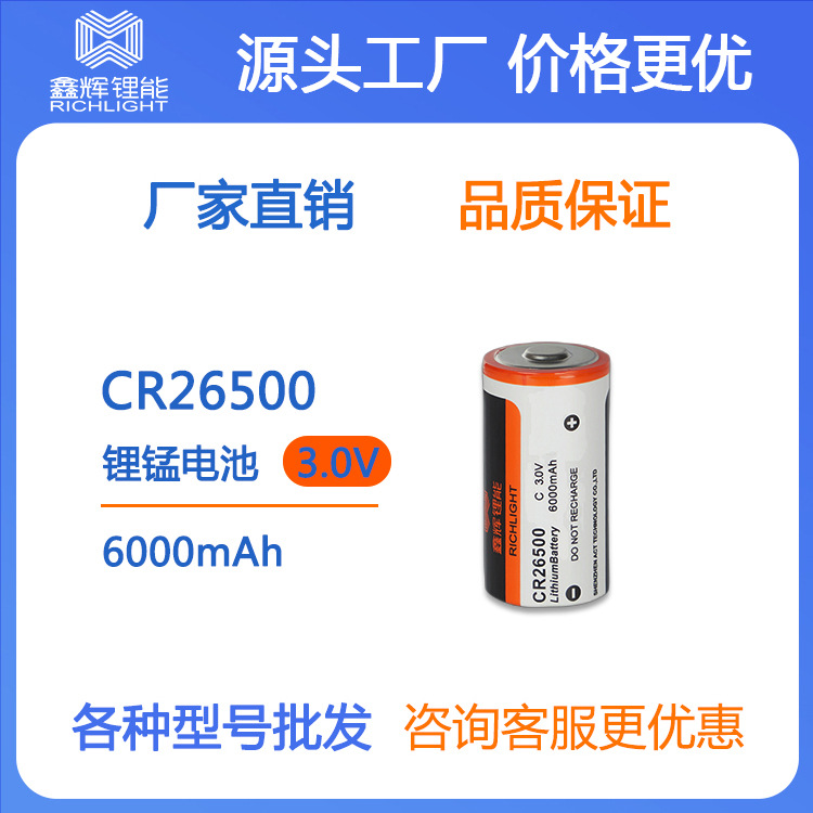 高品质CR26500 3.0V 6000mAh锂锰电池热量表焊接组合使用电池现货