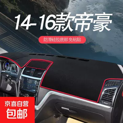 Models of Geely Emgrand S Center: Günəş əleyhinə siperlik - 14-16-emgrand-red-trim