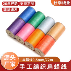 フラットワックス糸卸売 0.5 ミリメートル 12 ストランド 72m 手縫い DIY 革編組ロープ馬糸ミシン糸ポリエステルワックス糸
