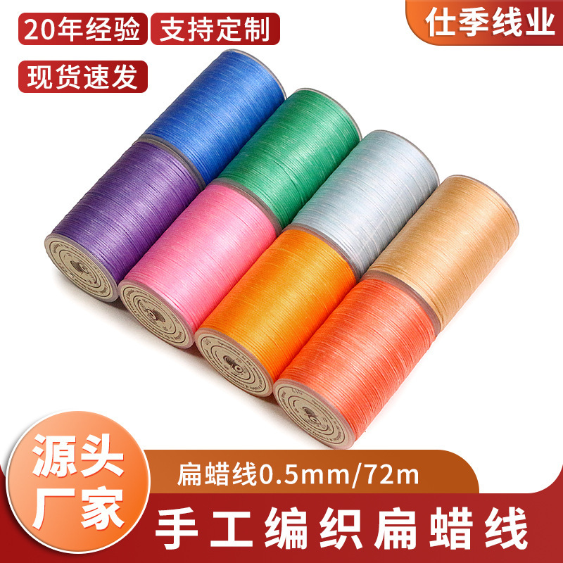 フラットワックス糸卸売 0.5 ミリメートル 12 ストランド 72m 手縫い DIY 革編組ロープ馬糸ミシン糸ポリエステルワックス糸|undefined