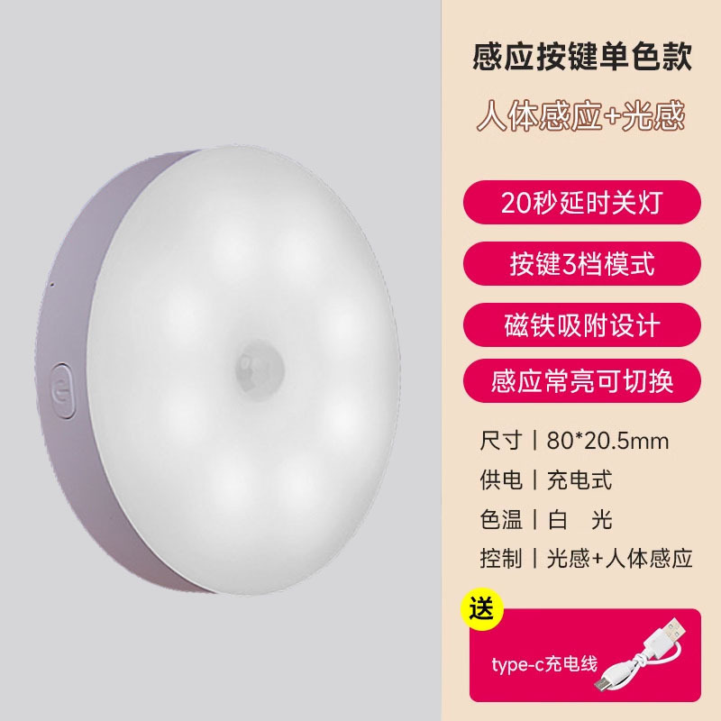 スマートled人体感応円形小夜灯泡充電式階段廊下家庭用ベッドヘッド磁気吸灯|undefined