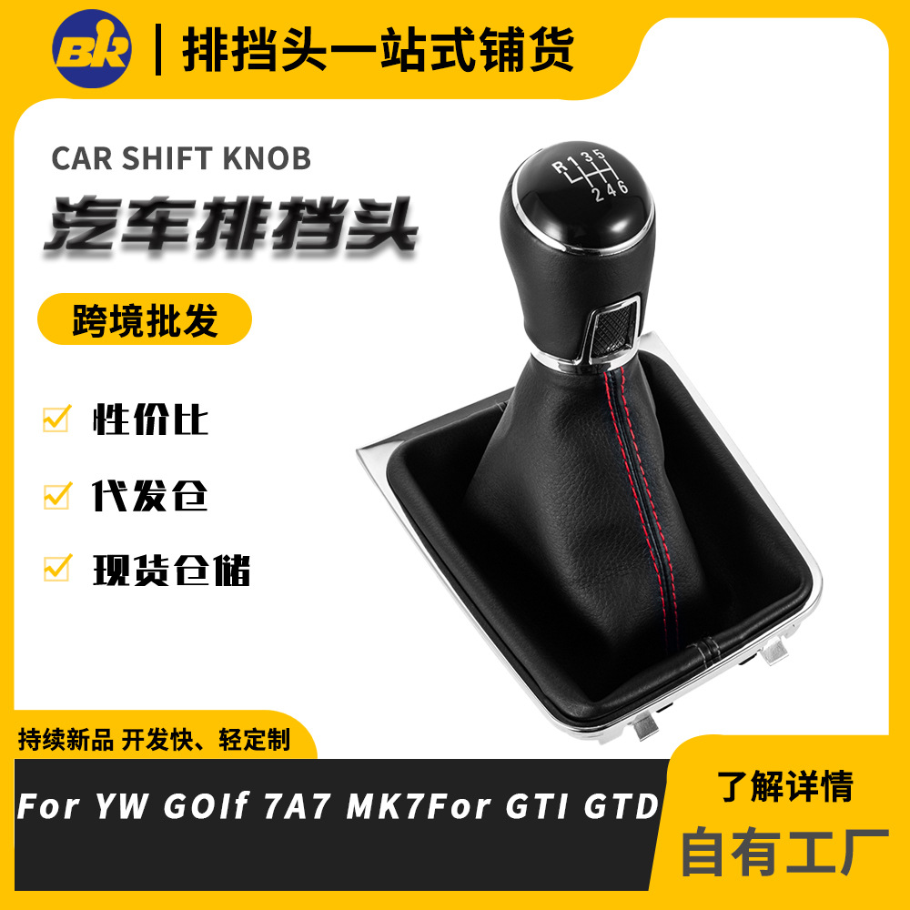 适用于大众高尔夫7A7MK7汽车5/6档档把换档手球防尘套排档头配件