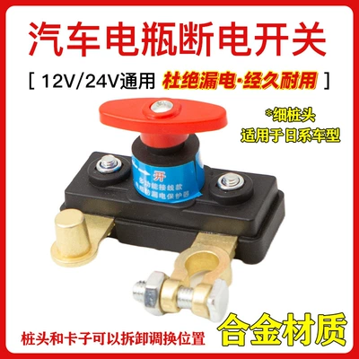 Car on the line of fire Battery Disconnect Switch Car - rotating-cylindrical-alloy-model-special-for-japanese-small-polar-columns
