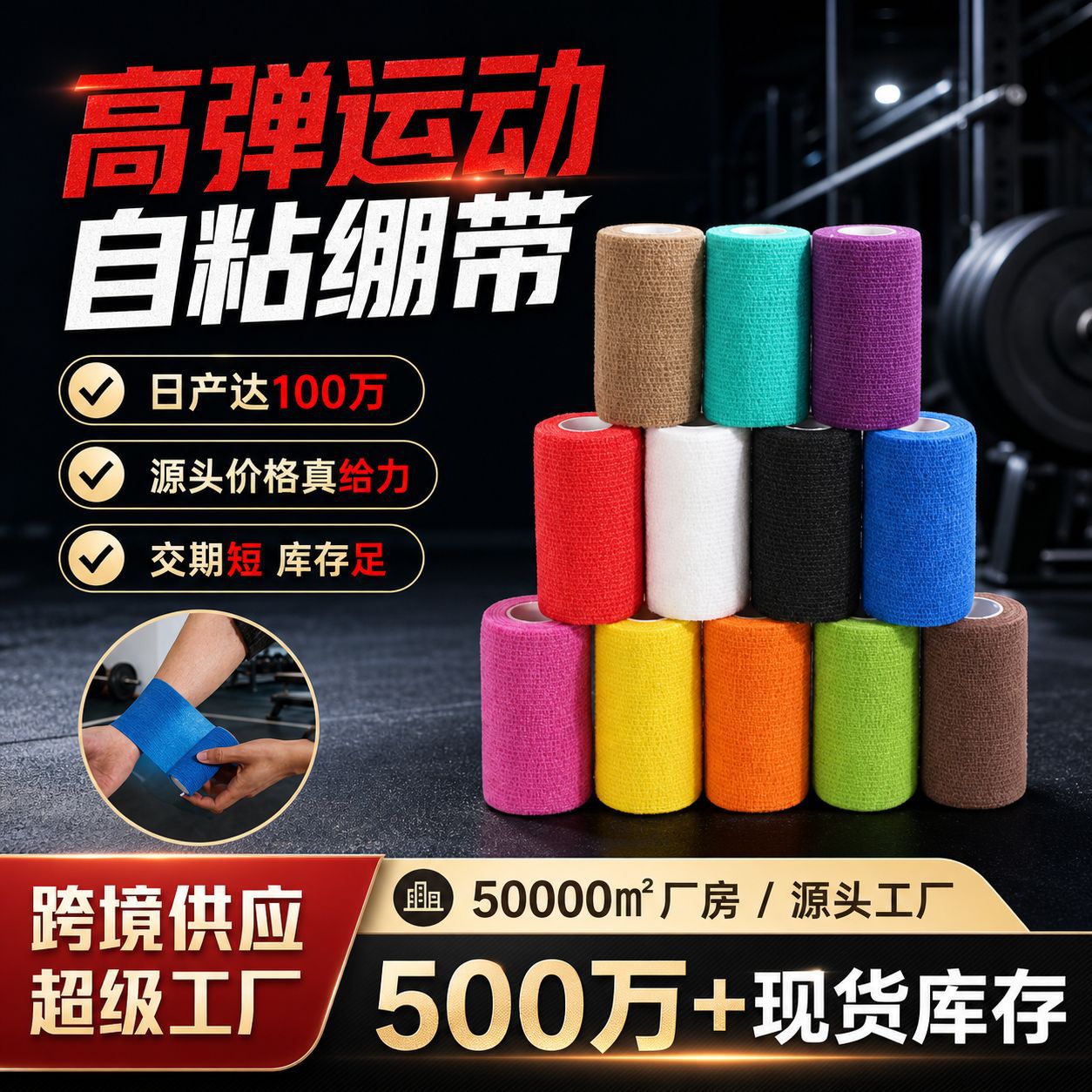 Sports Protective Gear, Non-Woven Self-Adhesive Bandages, Outdoor Sports Protective Belts, Wrist and Ankle Protection, Cross-Border Sports Bandages