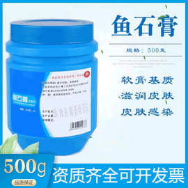 正品鱼石脂抑菌剂500g 拔毒拔脓鱼石脂膏配药消毒防腐抑菌膏亮峰