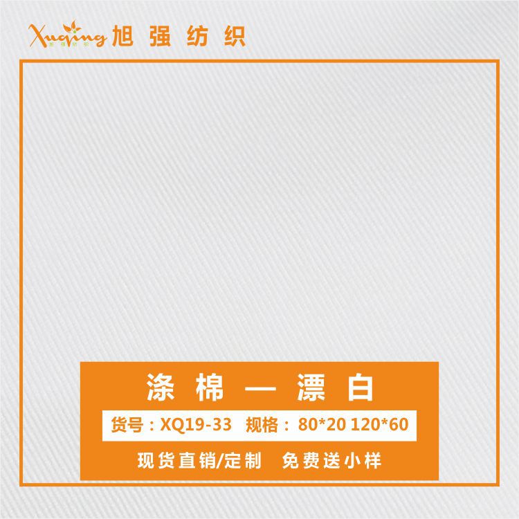 【现货】涤棉漂白平布80*20 120*60童装衬衫裙子裤子等印花面料