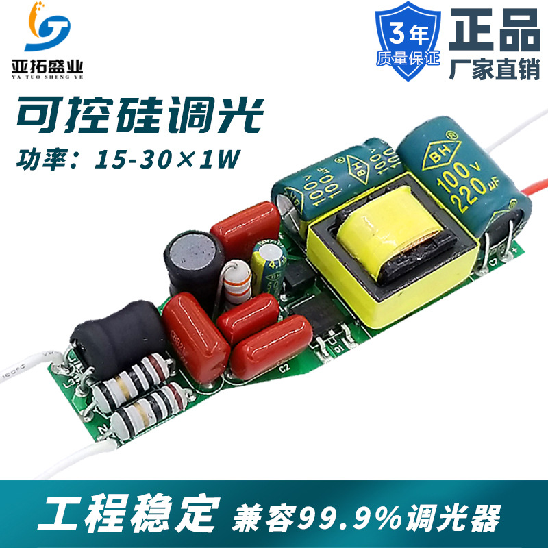High voltage thyristor 15W 18W 20W 25W 30W 36V LED driver power supply with thyristor dimming function.