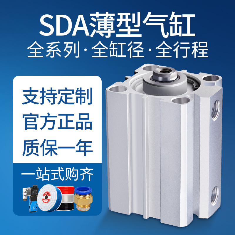 莱泽气动sda气缸薄型气缸SDA32*510152025303540活塞杆双作用
