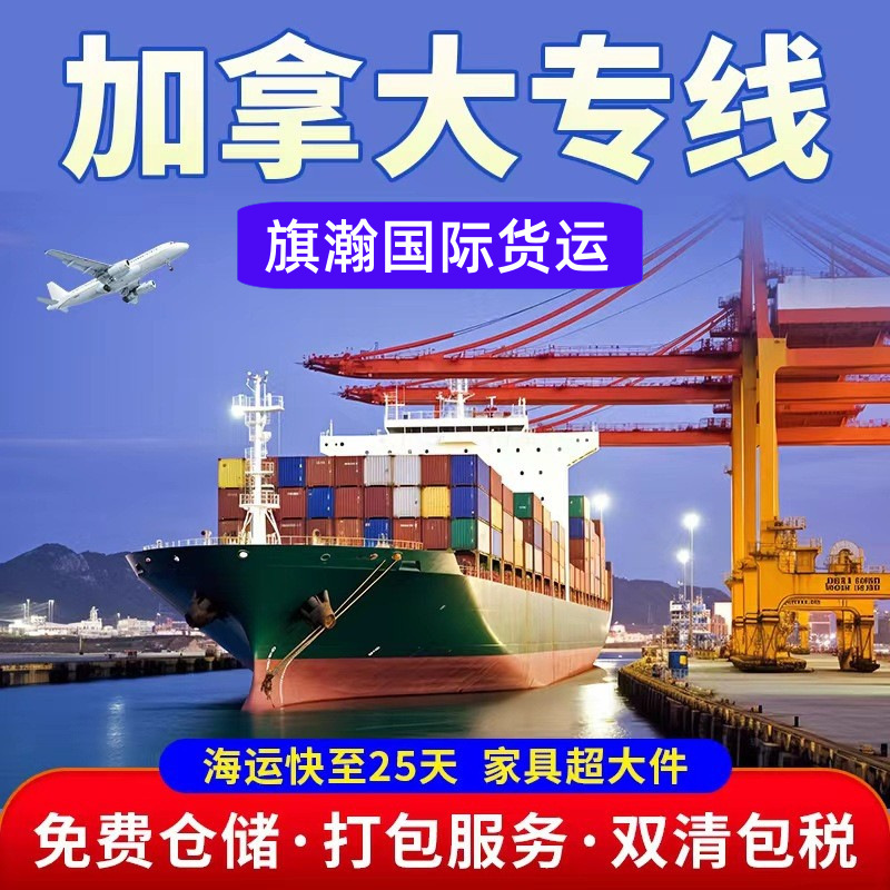 International Express Delivery to Canada, Special Line for Overseas Chinese, Moving Luggage, Oversized Goods, Air and Sea Freight, Ddp to Door