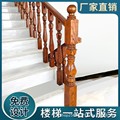 实木楼梯扶手楼梯护栏立柱大柱红橡木开放漆榉木橡胶木