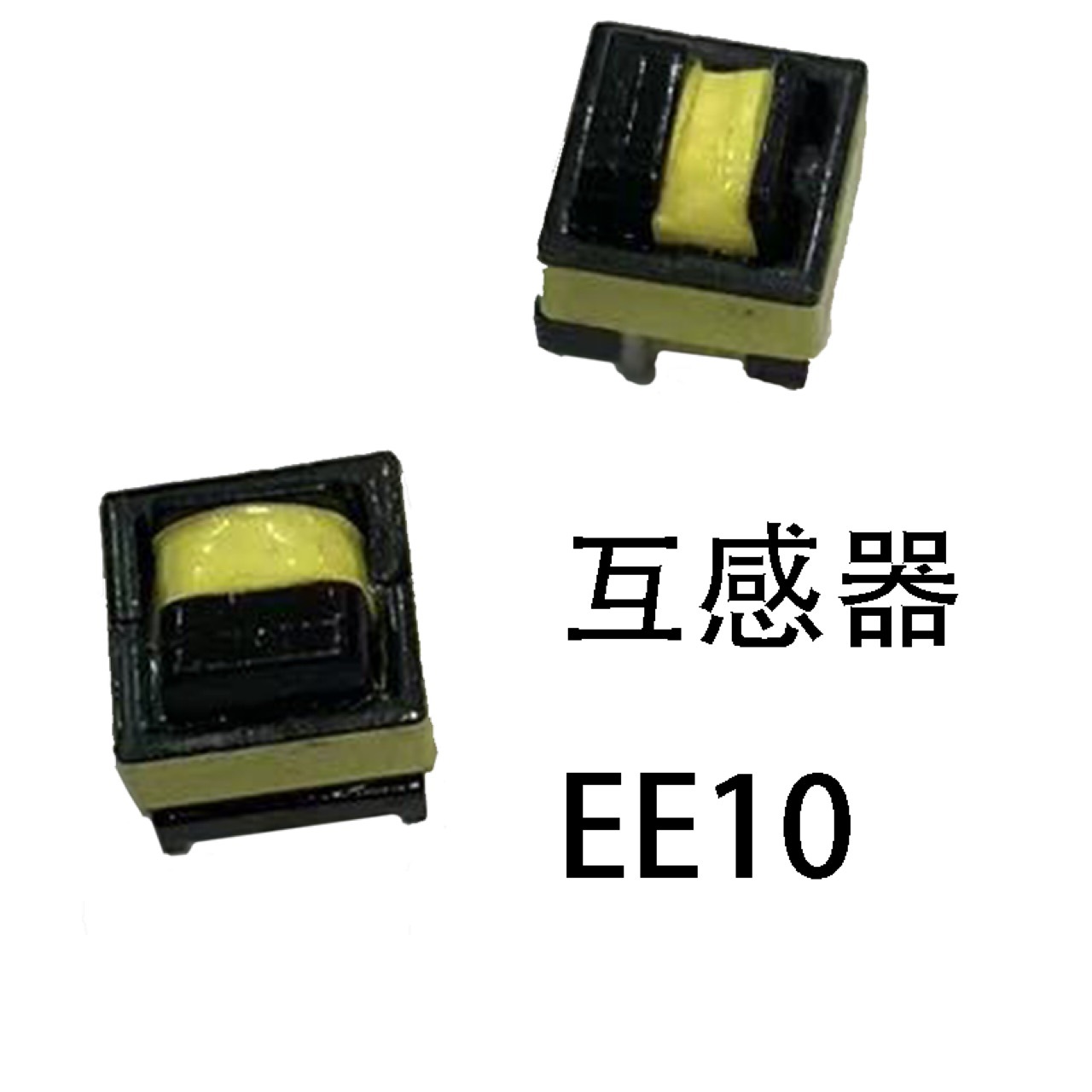 来图来样EE10互感器 大功率逆变器变压器 卧式高频变压器