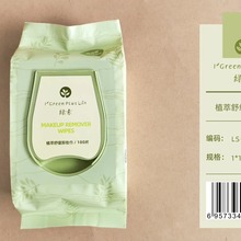 綠素清爽保濕植萃舒緩卸妝濕巾卸妝水懶人巾一次性便攜