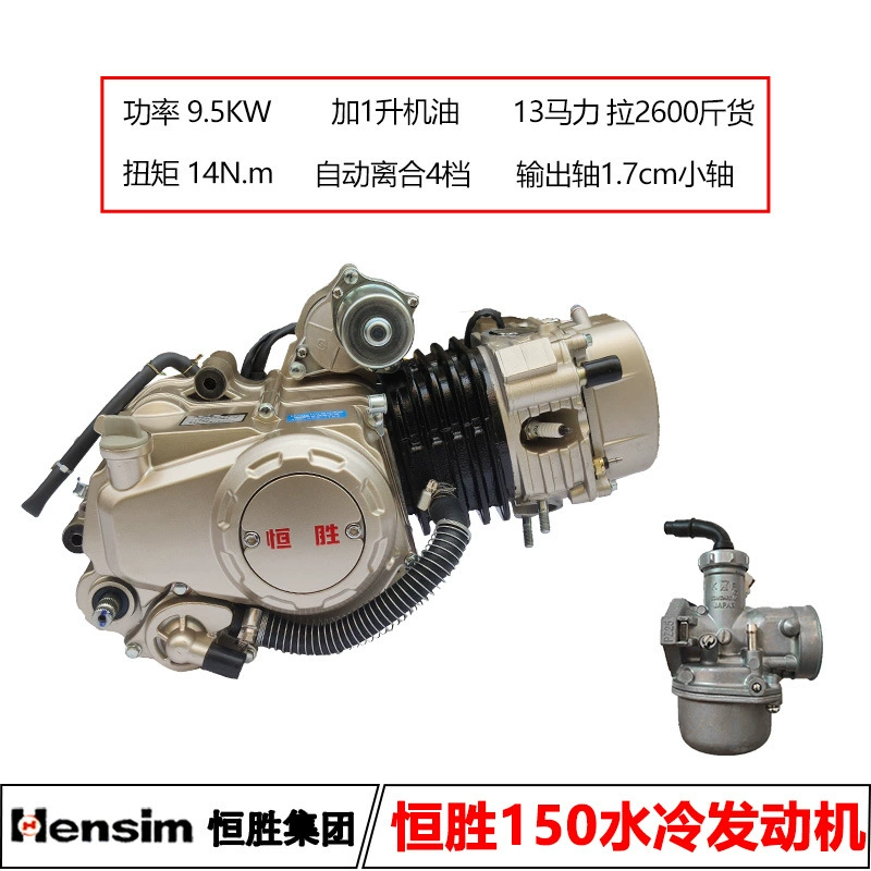 Трехколесный мотоциклетный двигатель (Hengsheng Zongzong), 110–150 см³, воздушное или водяное охлаждение, автоматическая/механическая муфта