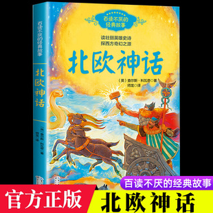Genuine Postage Norse Mythology Charles Kovacs's Classic Stories of Reading 8-12 Years Old Outside Class