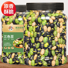 Crispy three-color beans, stir-fried with salt, ready-to-eat whole grain black beans, soybeans and green beans, original flavor snacks for pregnant women, wholesale