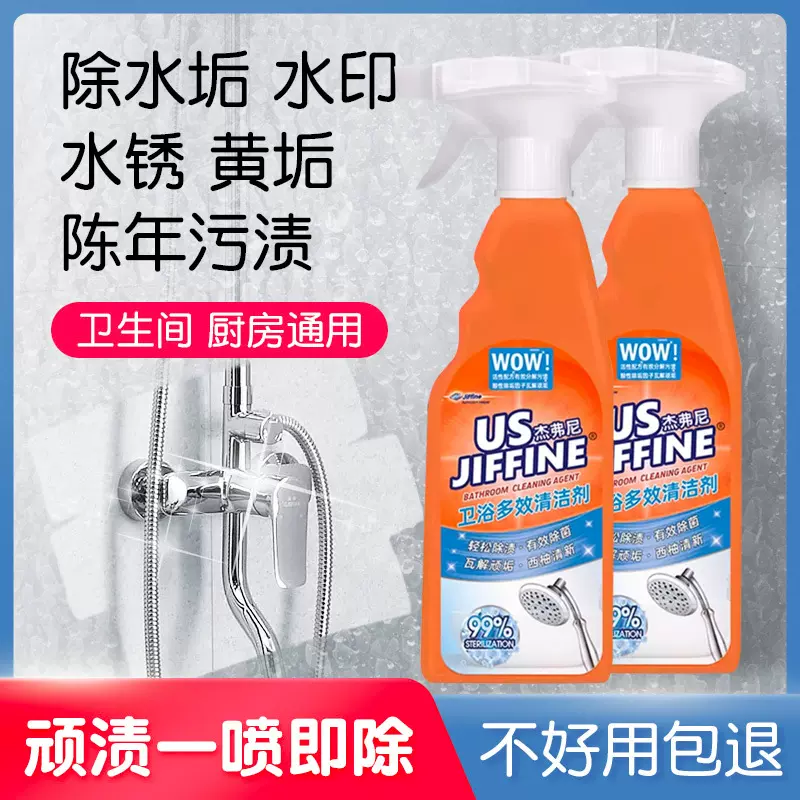 浴室清洁剂玻璃瓷砖清洗剂去污陶瓷浴缸镜子除菌除水垢液