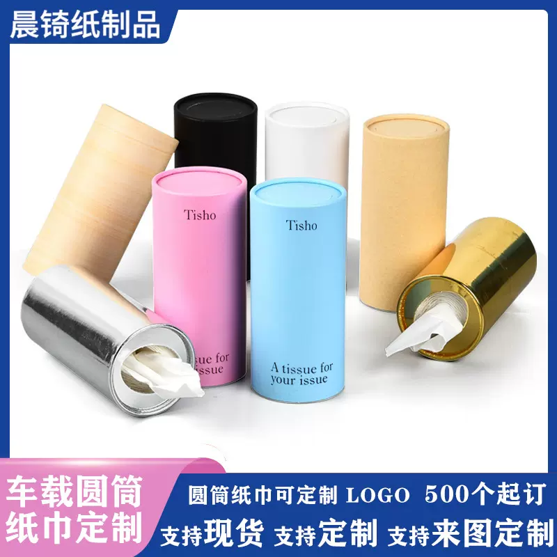 车载纸巾筒原木浆纸巾圆筒抽纸定|制代发跨境车行车载纸巾定|做