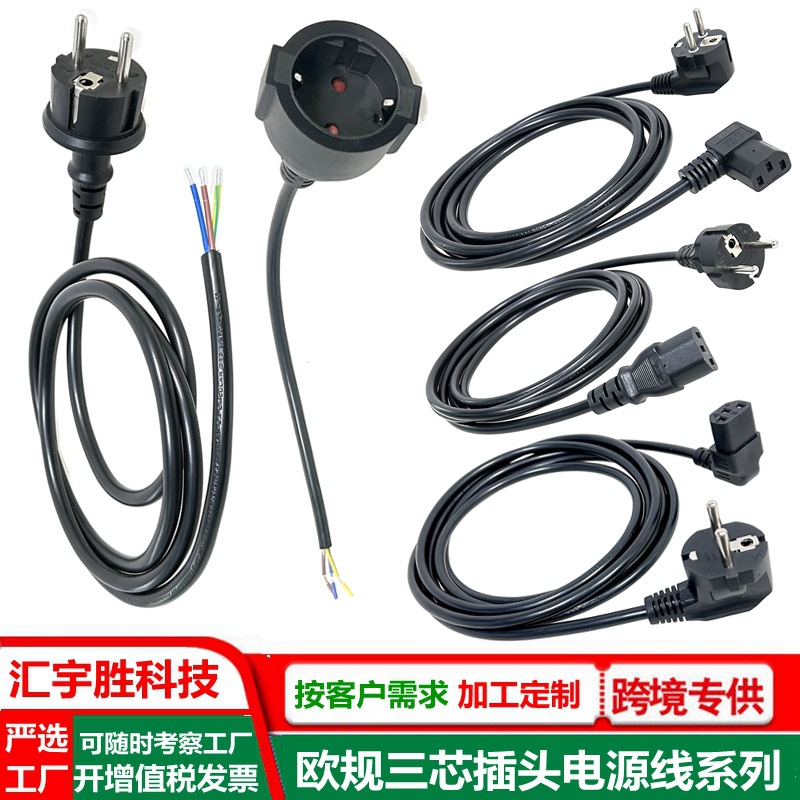 欧标电源线防水插 VDE欧式三芯插头线品字尾 欧规3插公母头延长线