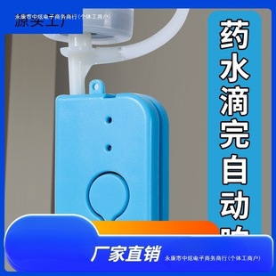 Infusion Alarm Rechargeable Drip Needle Hanging Bottle Hanging Water Hanging Saline Needle Reminder Daily Set