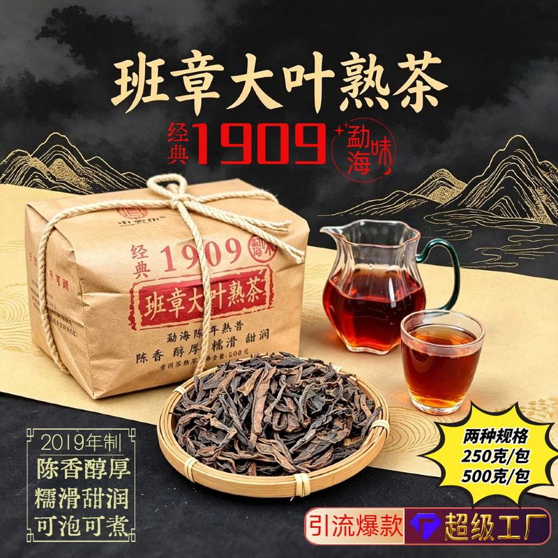 Zhonghong Yinbanzhang Pu'er Ripe Tea, Yunnan Pu'er Loose Leaf Tea, 2019 Aged Ripe Pu'er, SC Certified, Wholesale from Manufacturer Zhonghong Yinbanzhang Pu'er Ripe Tea, Yunnan Pu'er Loose Leaf Tea, 2019 Aged Ripe Pu'er, SC Certified, Wholesale from Manufacturer