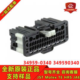 Molex连接器 34959-0340 349590340 34PIN胶壳 原装现货 一个起售