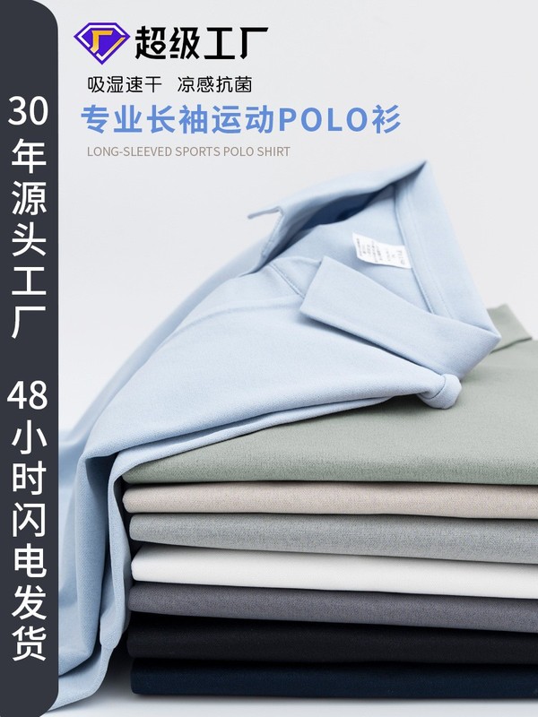 高級カモメ襟長袖吸湿速乾ソロナ抗菌Tシャツ高級作業服ラペルポロシャツ男性用|undefined