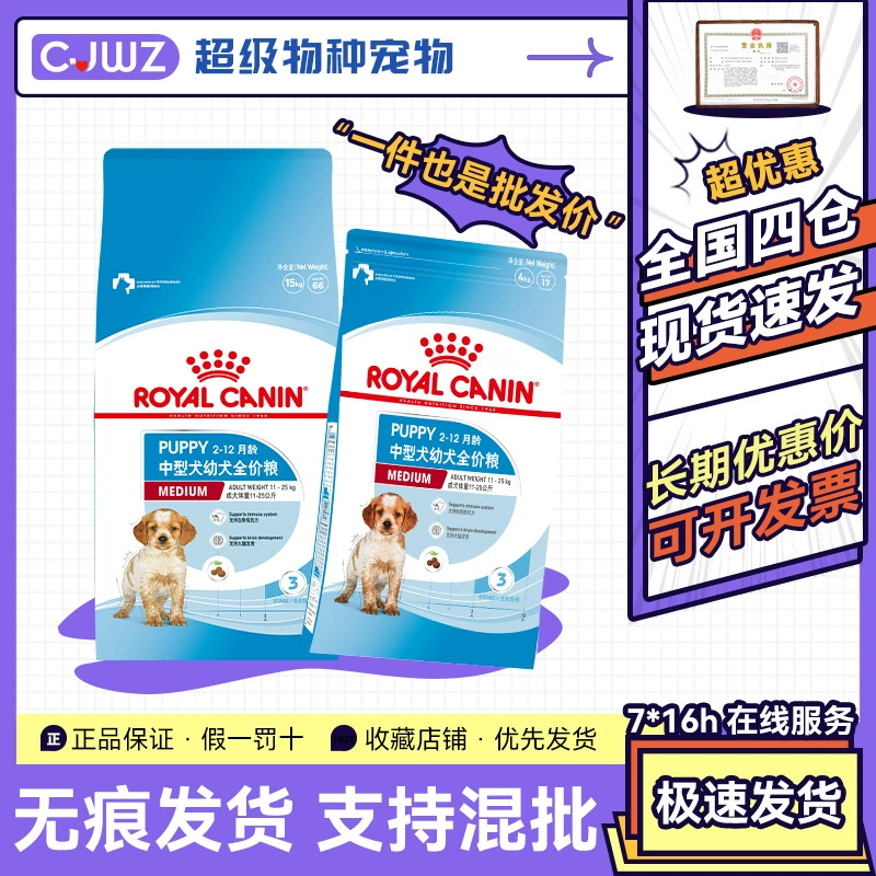 Королевская собака среднего размера MEJ32 для щенков еда Сацкокки для домашних животных откорма Полная цена корма для собак 4kg/15kg