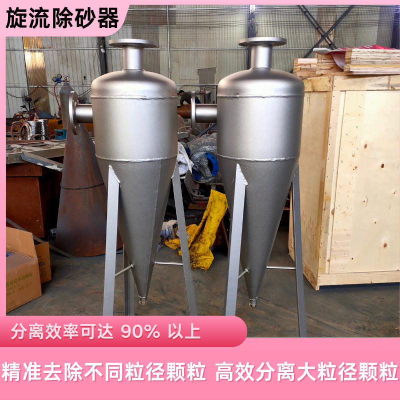 旋流除砂器碳钢井水河水除砂沙离心式过滤器全自动除沙沉砂过滤器