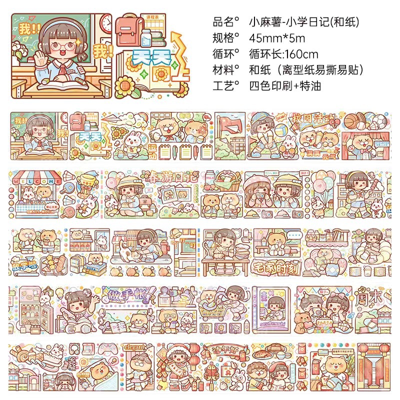 新品小麻薯小学日记 