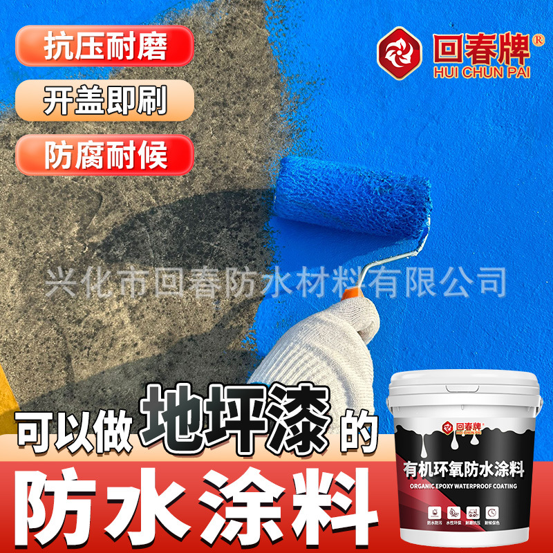 环氧树脂防水涂料新型屋面房顶楼顶屋顶专用可外露防漏补漏材料胶