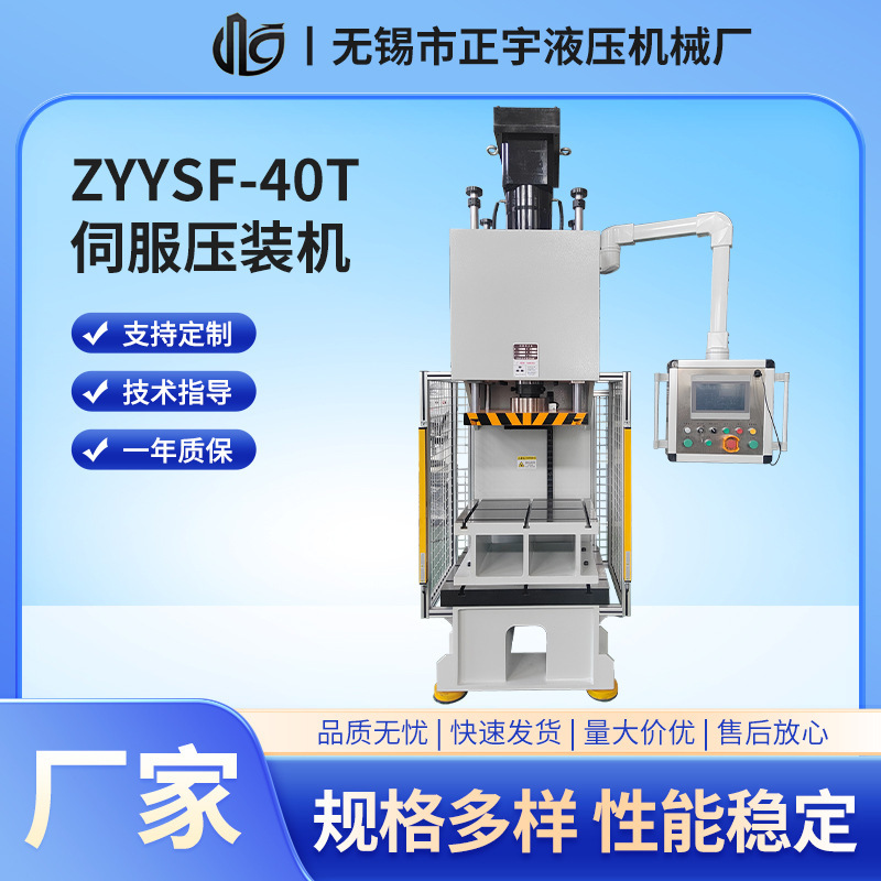 Zyysf-40T Single-Column Hydraulic Press Small Single-Arm C-Type Servo Press Motor Component Press Assembly Machine Manufacturer Zyysf-40T Single-Column Hydraulic Press Small Single-Arm C-Type Servo Press Motor Component Press Assembly Machine Manufacturer