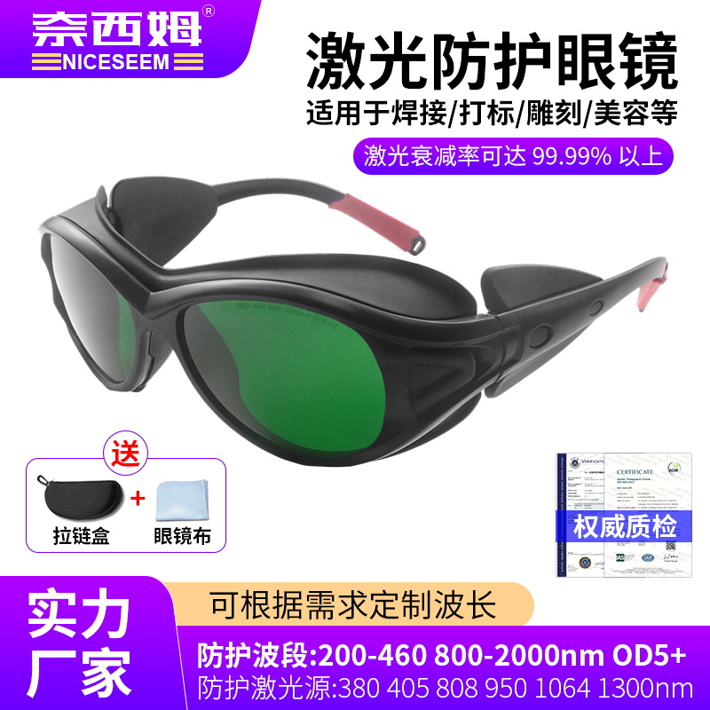 gafas láser anti-luz ultravioleta cercano rojo láser marcado y cortado máquina de soldadura gafas láser de protección laboral