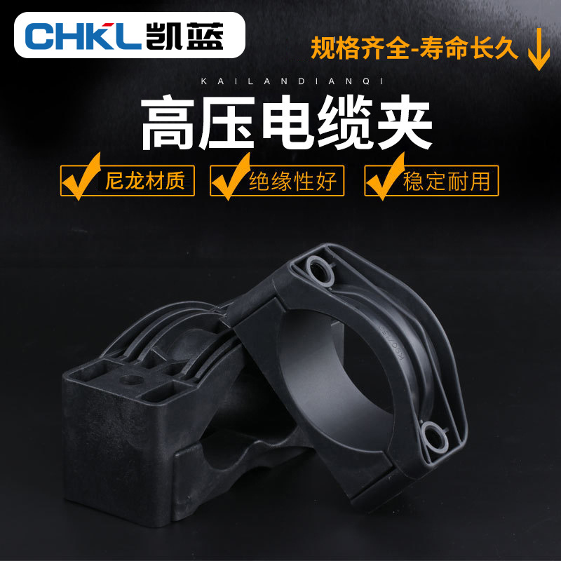 高压柜电缆夹单三芯电缆线固定夹吊塔线防火阻燃尼龙电缆抱箍管卡