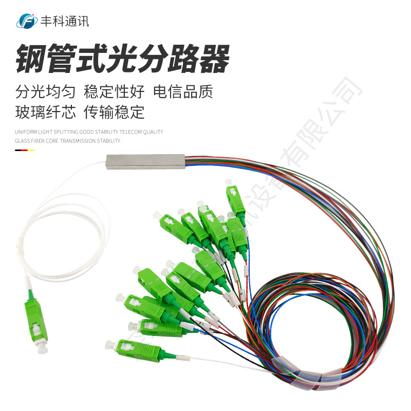 广电专用分光器1米1分16钢管式SC/APC微型PLC分光器1比16分路器