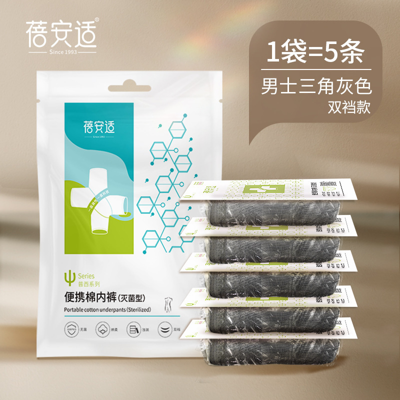 男士三角灰色袋装5条装