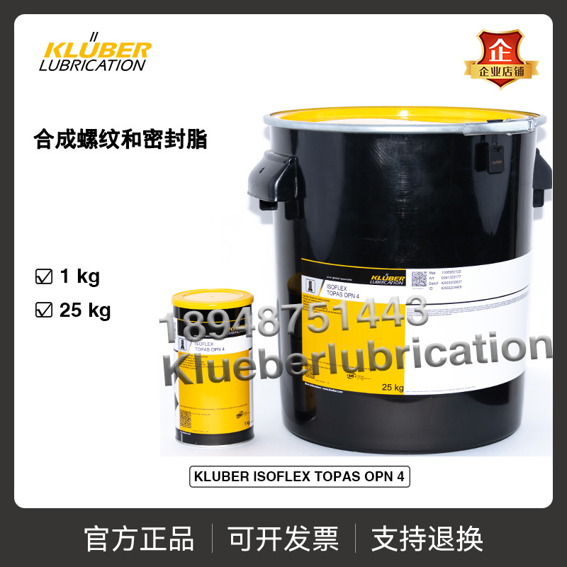 进口克鲁勃KLUBER ISOFLEX TOPAS OPN 4合成螺纹和密封脂